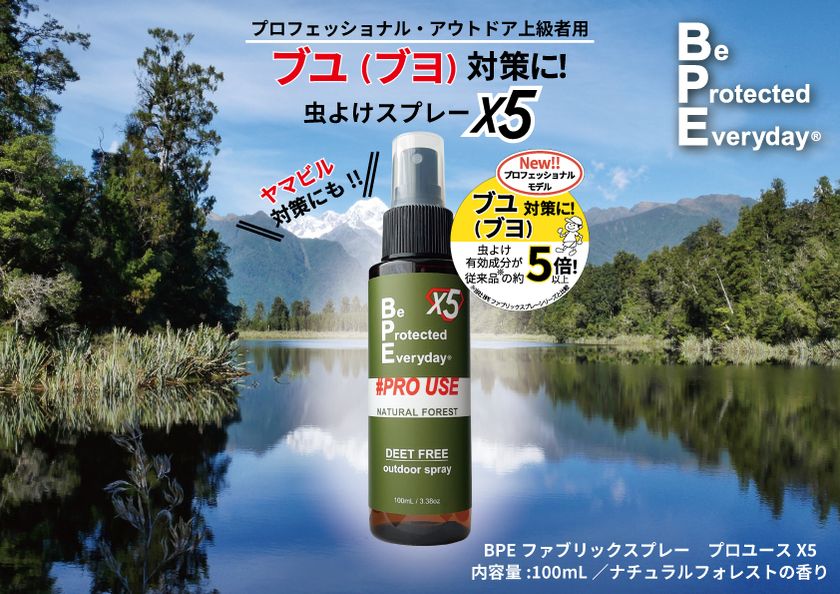 BPE 虫よけスプレー＜ファブリック＞ 135ml  -Pure Soap