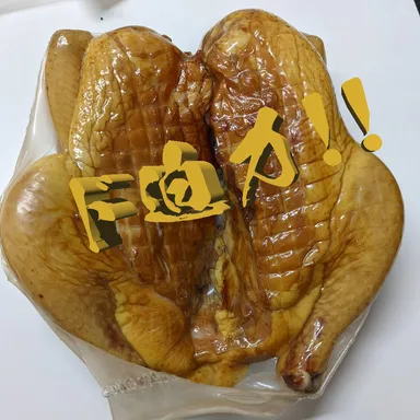 一羽丸ごと燻製(裏)