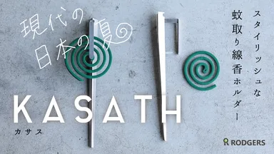 ペグ型蚊取り線香ホルダー【KASATH】