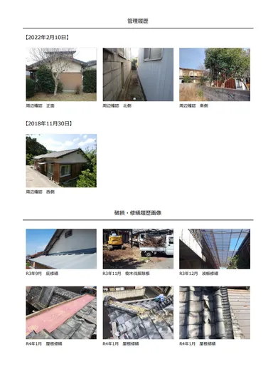 空き家管理カルテ4