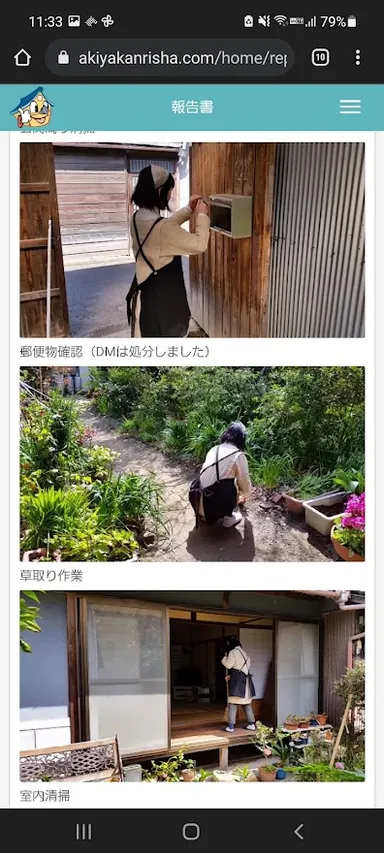 空き家管理舎オンライン2