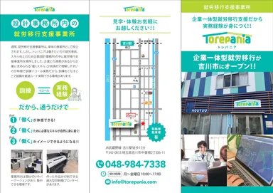 パンフレット外側