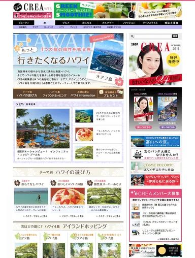 CREA WEB ハワイ特集ページ イメージ