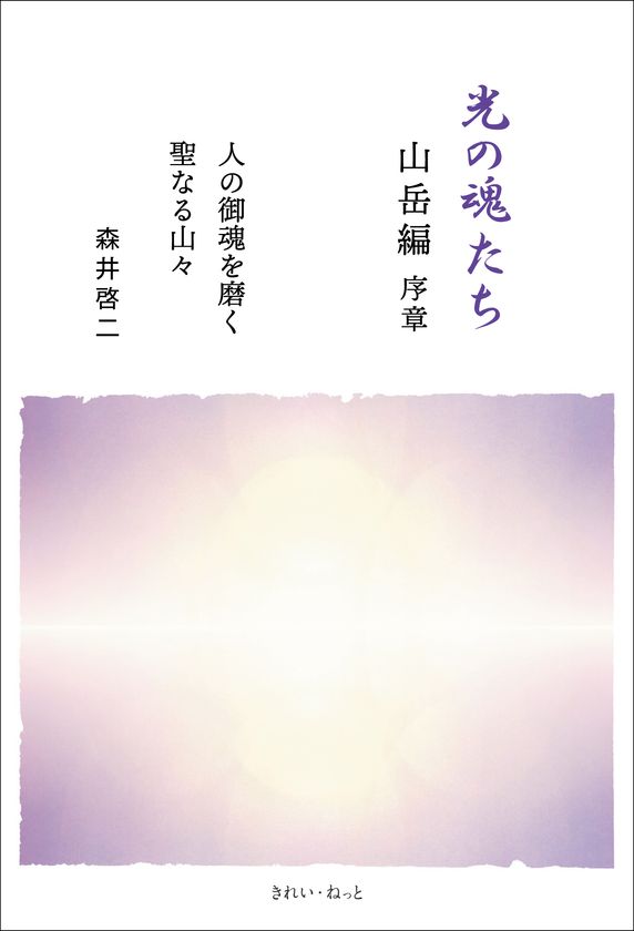美品☆光の魂たち　動物編&山岳編　森井啓二　初版本2冊セット LL_img_304931_1.jpg?format=webp