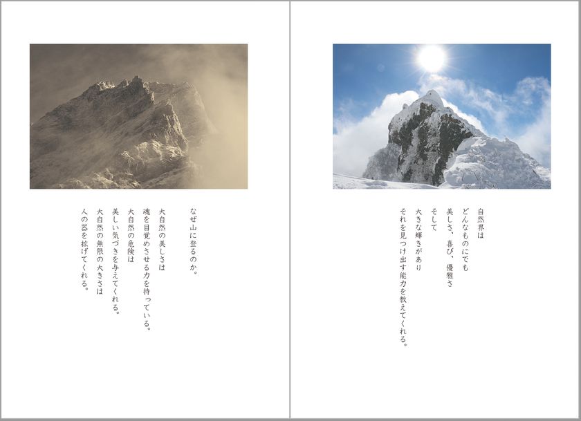 霊性進化を描いたシリーズ最新刊「光の魂たち 山岳編 序章」 4月