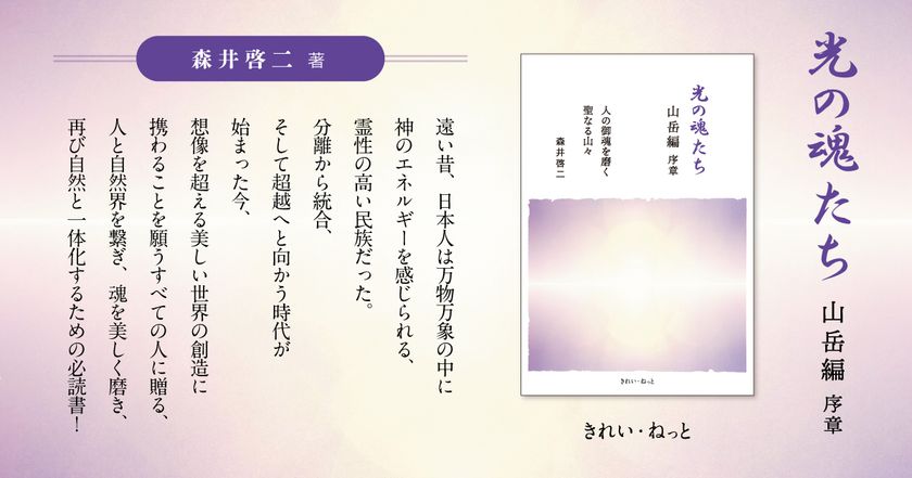 霊性進化を描いたシリーズ最新刊「光の魂たち 山岳編 序章」 4月