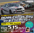 「DGMS Circuit Day in 富士スピードウェイ」