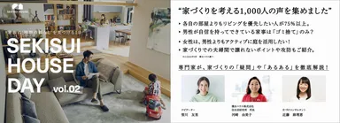 SEKISUI HOUSE DAY vol.02