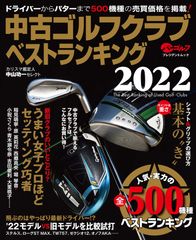 中古ゴルフクラブベストランキング2022