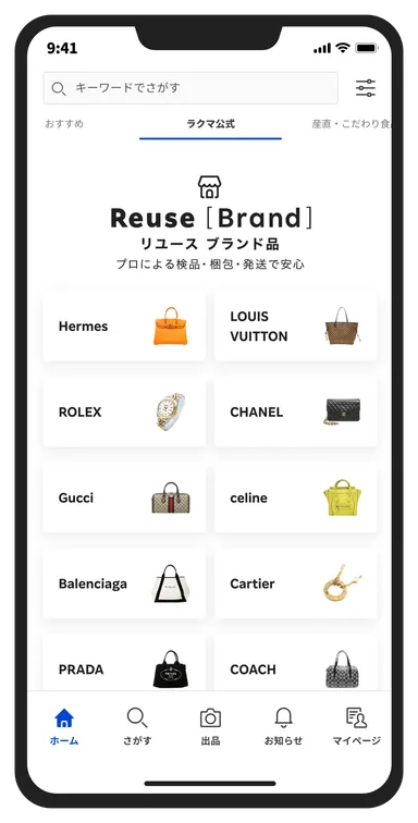 楽天ラクマアプリ：公式ショップ