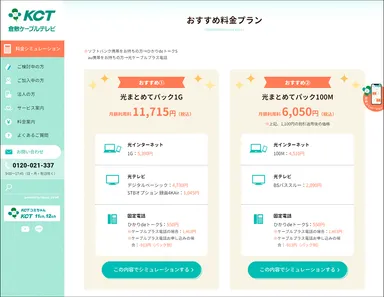 「新築を建てる方へ」ページ内のおすすめ料金プラン