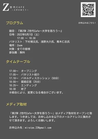 Z世代CAFE　概要(2)