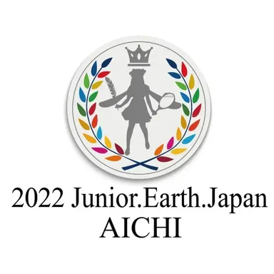 ジュニア・アース・ジャパン愛知