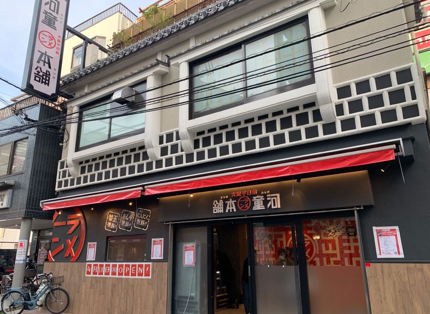 飽きのこないとんこつ醤油ラーメン店「河童ラーメン本舗」　
大阪高槻市の繁華街に4月18日に6年ぶりの再オープン！