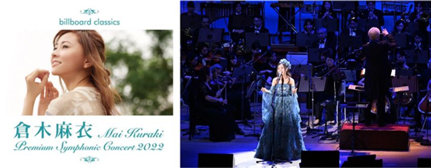 倉木麻衣、3年ぶりの
シンフォニック・コンサートツアーへの意気込みを語る
ゲストピアニストに榊原大が出演、
新しい演奏曲も決定