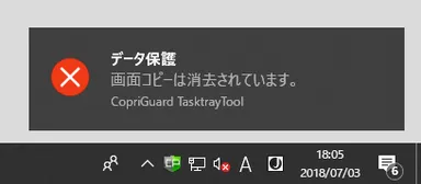 スクリーンショット無効化