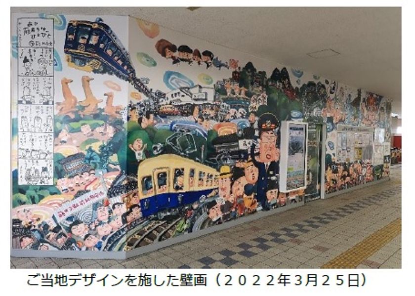 ～藤井寺市と近鉄が藤井寺駅開業１００周年を記念して実施～
近鉄 藤井寺駅に古市古墳群などご当地デザインの壁画を設置