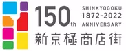 新京極商店街　150年記念ロゴマーク