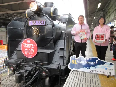 過去の「SLちちぶストロベリーエクスプレス」の様子
