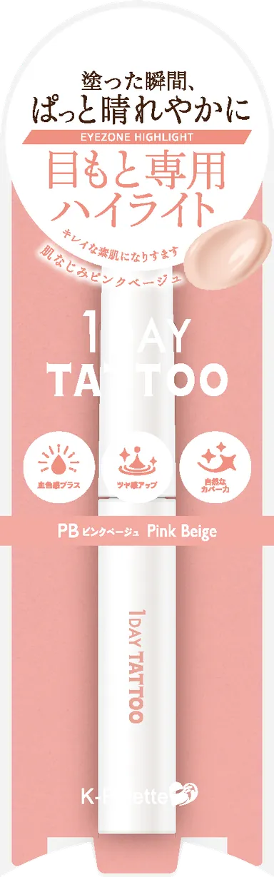 K-パレット　アイゾーンハイライト＜パッケージ＞