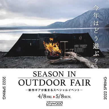 SEASON IN!! OUTDOOR FAIR 2022