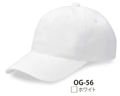 OG-56 ホワイト