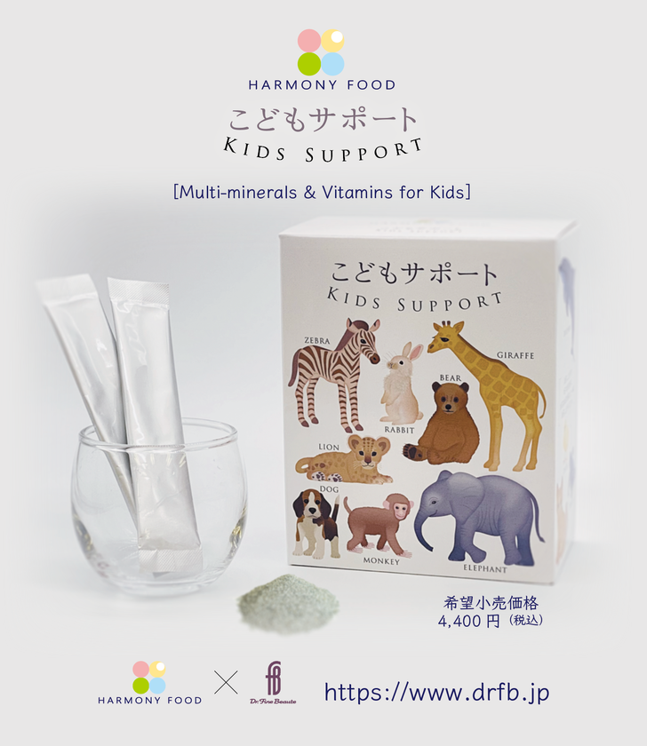 《新商品》小児科医が子供たちのために設計したサプリメント『こどもサポート(マルチミネラル&ビタミン)』発売!|セリスタ株式会社のプレスリリース