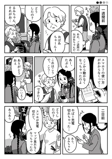 『JK、外国人の彼氏から＃本日の日本を気づかされる。』の「お互い様」マンガ(1)