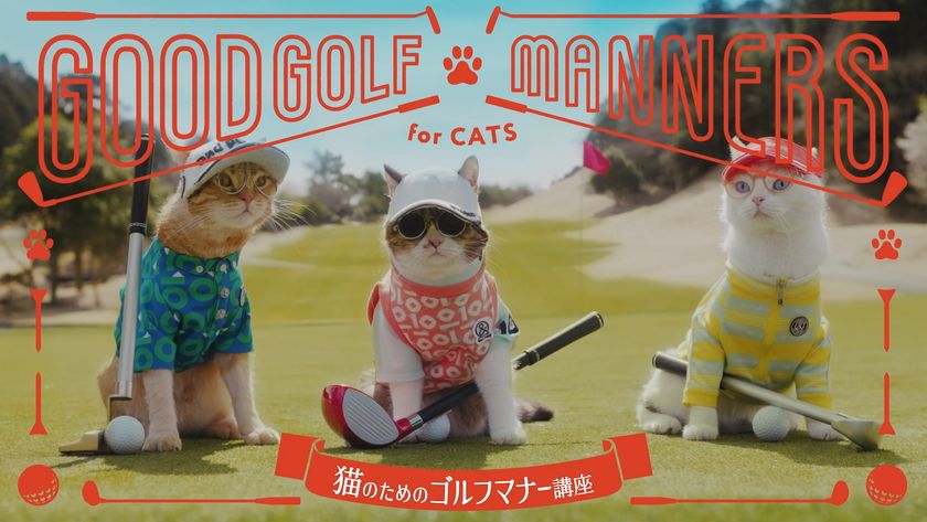 スポーツウエアブランド「アンパスィ」10周年記念。
かわいい猫ゴルファーに悶絶!?自由すぎるゴルフマナー動画「猫のためのゴルフマナー講座」公開。
ゴルフウエア姿で“猫版NGマナー”を実演！
しっぽでカップイン、ミスショットに「ニャー(ファー)」など。