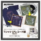 Tシャツ・LPレコード額 TRG-01 ブラック