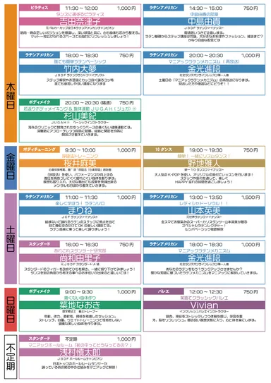レッスン時間割(2)