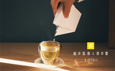 紙の急須と茶の葉_メイン2