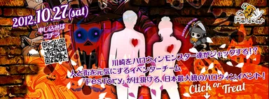 「川崎ハロウィン謎コン」カバーデザイン