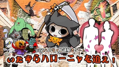 「川崎ハロウィン謎コン」デザイン3