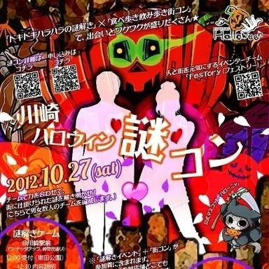 「川崎ハロウィン謎コン」デザイン1