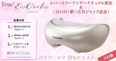 エモミューコラボキャンペーン画像