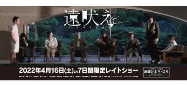 池袋シネマ・ロサにて4月16日(土)公開