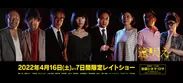 池袋シネマ・ロサにて映画「遠吠え」4月16日(土)公開