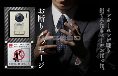 お断りメッセージ