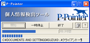 P-Pointerの監査画面