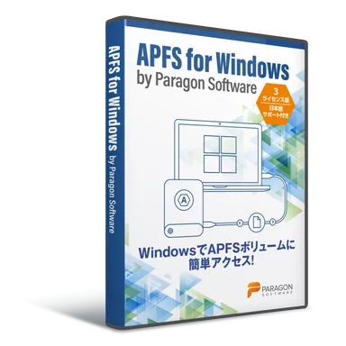 Paragon APFS for Windows パッケージ