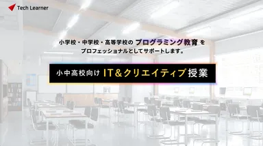 「Tech Learner」メインビジュアル