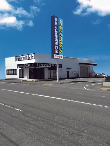 アップリメイク静岡葵店ショールーム