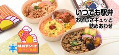 冷凍駅弁アソート