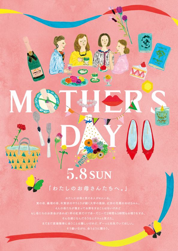 ありがとうを伝えたい人たちへ ギフトを贈るきっかけに
京阪沿線3つのショッピングセンター 母の日・父の日おすすめギフトをご紹介！