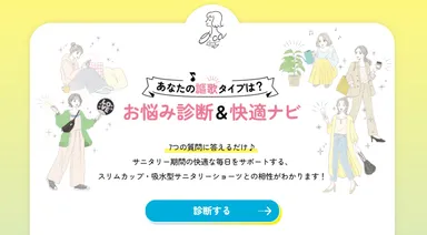 お悩み診断＆快適ナビ 結果イメージ