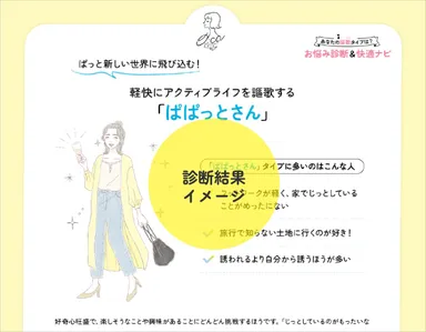 お悩み診断＆快適ナビ