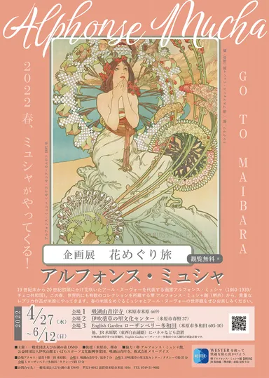 花めぐり旅　アルフォンス・ミュシャ