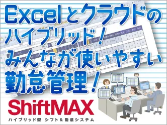 エクセルなのにクラウド？