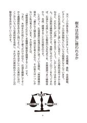 樹木は石油に替われるか